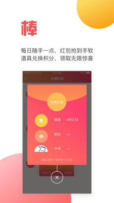 大神红包iphone版 V1.6.8