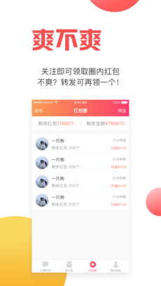 大神红包iphone版 V1.6.8