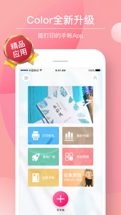 Color多彩手帐iphone版 V1.2.1