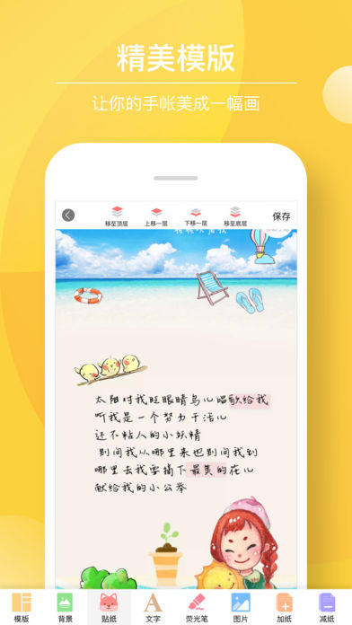 Color多彩手帐iphone版 V1.2.1