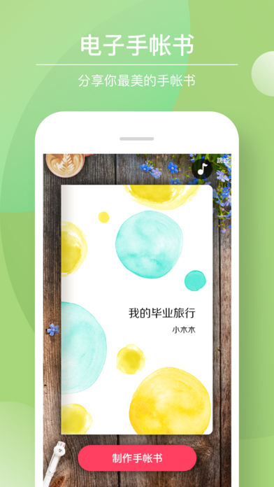 Color多彩手帐iphone版 V1.2.1