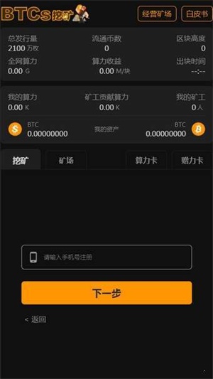 btcs挖矿iphone版 V1.6.2