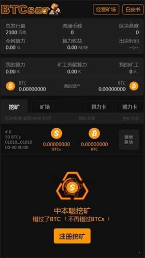 btcs挖矿iphone版 V1.6.2