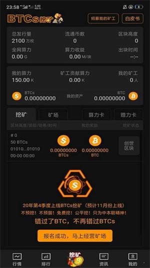 btcs挖矿iphone版 V1.6.2