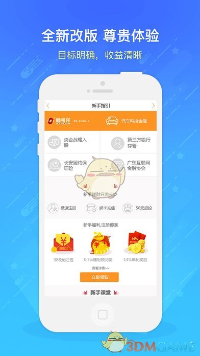 融金所iphone版 V1.6.2