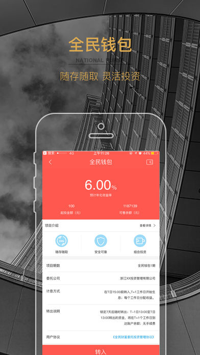 全民财富理财iphone版 V6.9.9