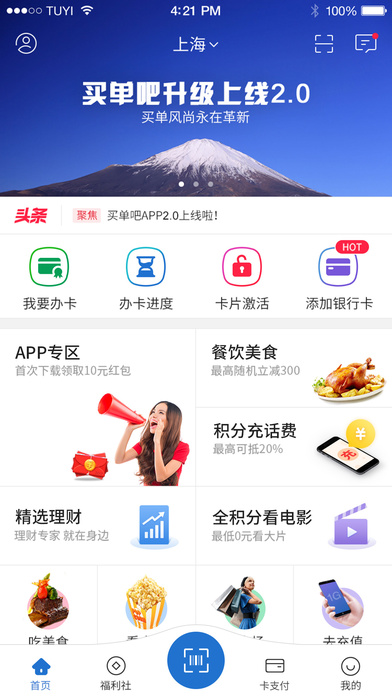 交通银行信用卡买单吧iphone版 V1.0