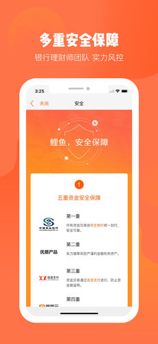 鲤鱼理财iphone版 V1.4.1