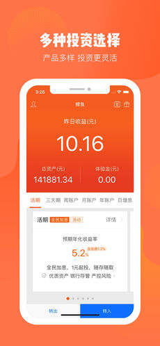 鲤鱼理财iphone版 V1.4.1