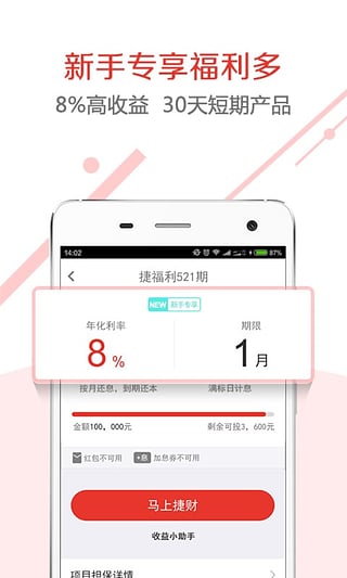今日捷财iphone版 V4.1.1