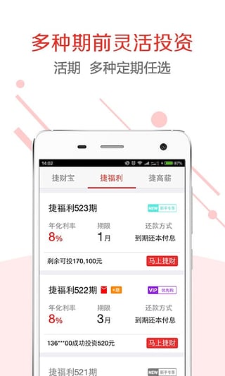 今日捷财iphone版 V4.1.1