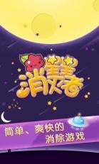 星星消灭者安卓版 V1.4.5