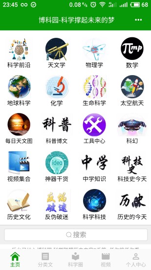 博科园安卓版 V1.2.8