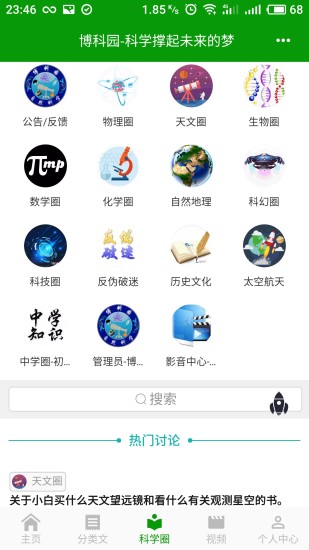 博科园安卓版 V1.2.8