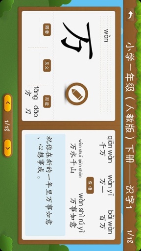 开心学汉字安卓版 V1.4