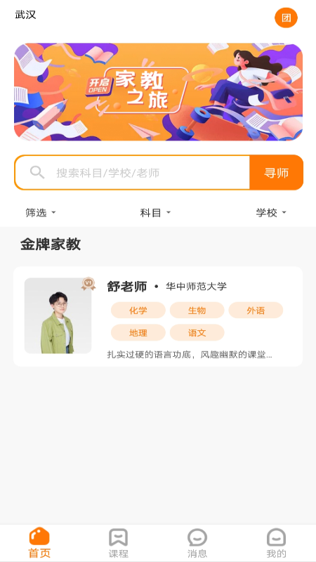 师登安卓版 V1.1.4