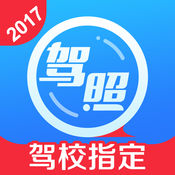 车轮考驾照安卓版 V1.9.8