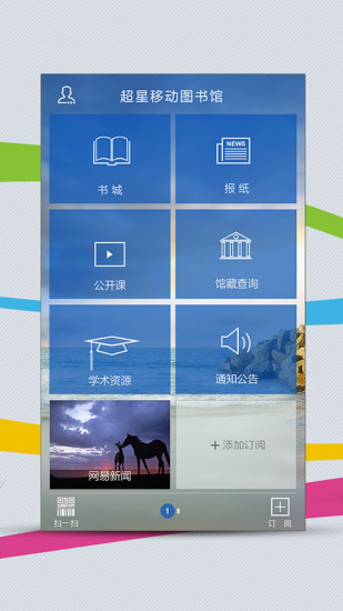 移动图书馆安卓版 V1.4.2