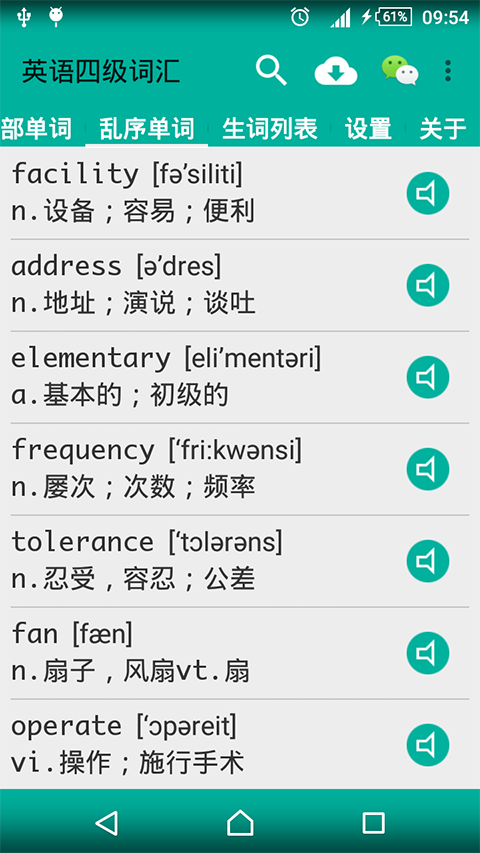 英语四级词汇安卓版 V1.6.2