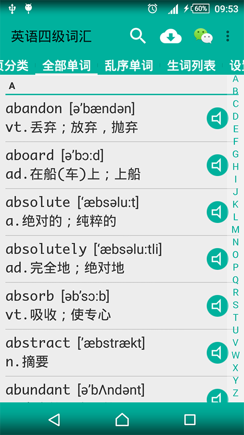 英语四级词汇安卓版 V1.6.2