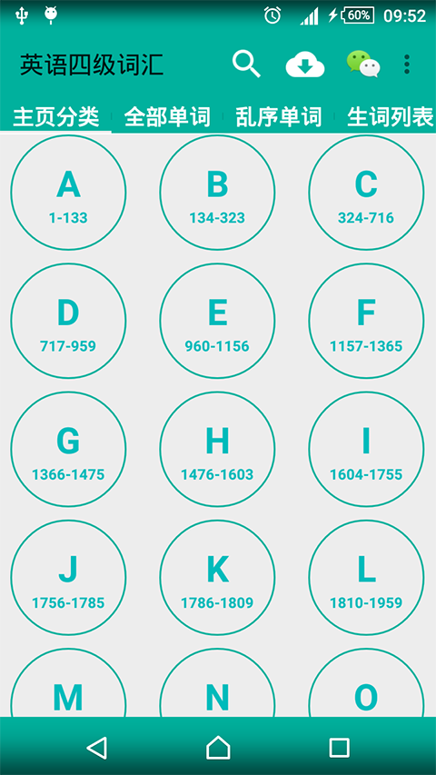 英语四级词汇安卓版 V1.6.2