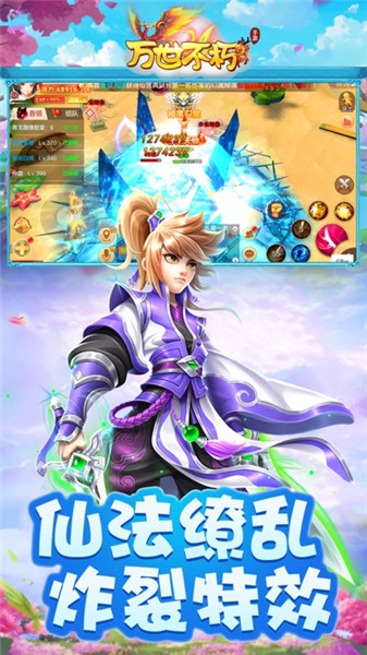 万世不朽iphone版 V1.2.8