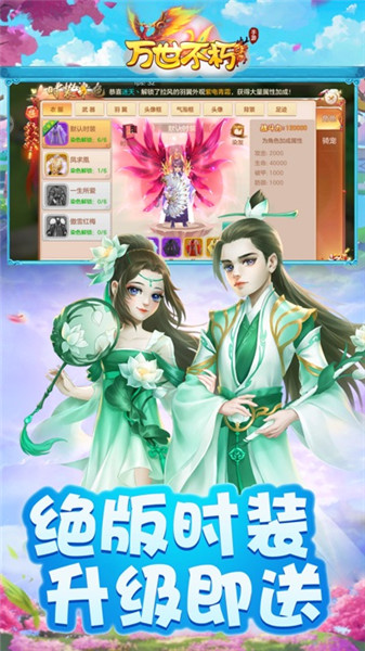 万世不朽iphone版 V1.2.8