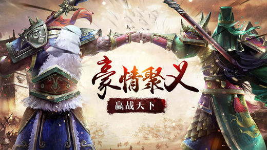 遇见三国iphone版 V1.5.1