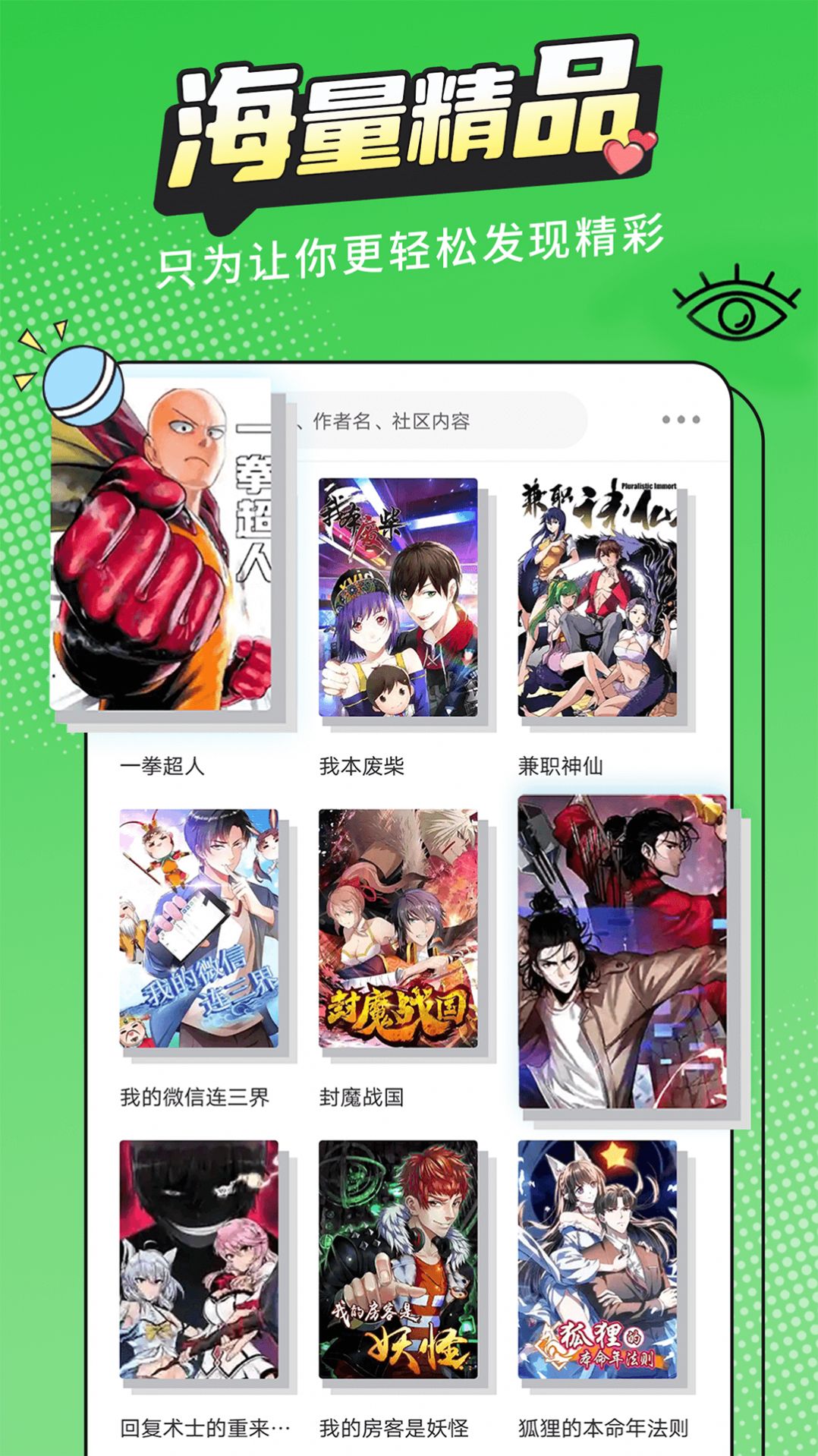 漫画新社安卓官方版 V1.4.9