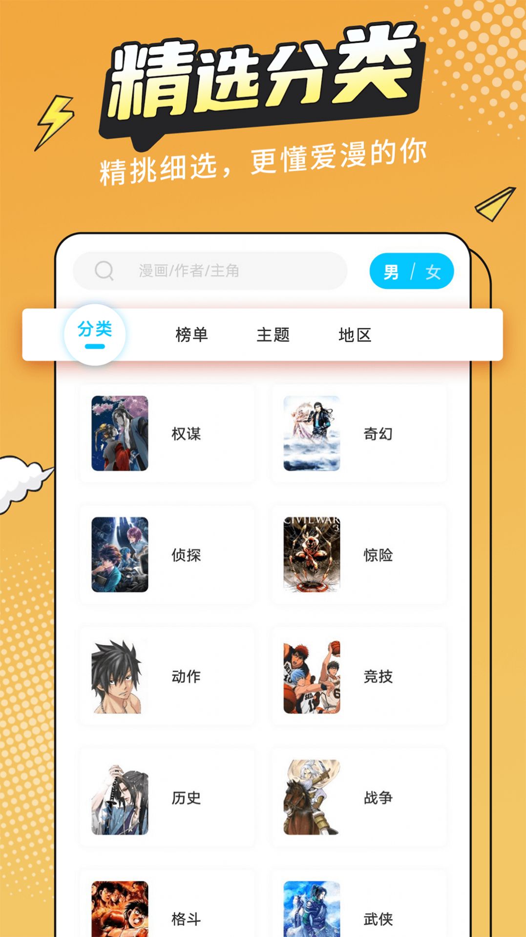 漫画新社安卓官方版 V1.4.9