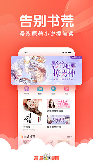 漫漫漫画安卓版 V1.1.4