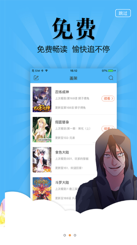 扑飞漫画安卓官方版 V2.0.6