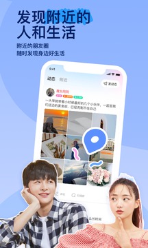 陌陌附近人聊天安卓版 V1.2.8