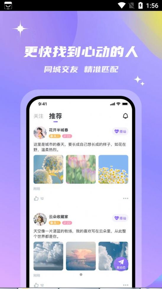 会玩交友安卓版 V1.6.6