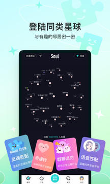 Soul安卓免广告版 V1.2.6