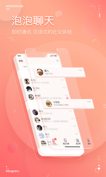 泡泡聊天安卓版 V2.0
