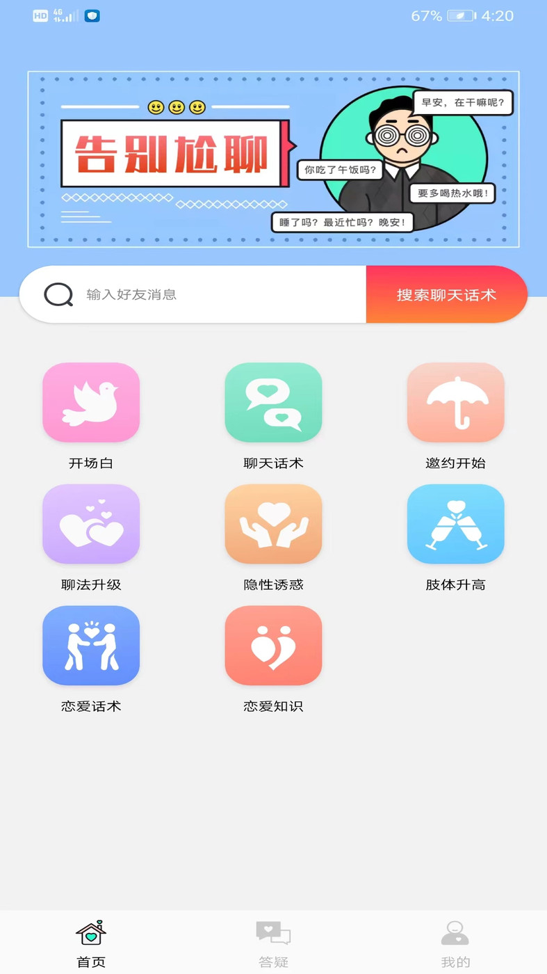 恋爱脑交友平台安卓版 V6.1.8