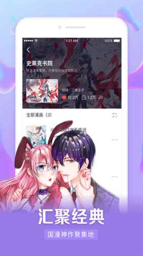 飞飞漫画安卓官方版 V1.7.4