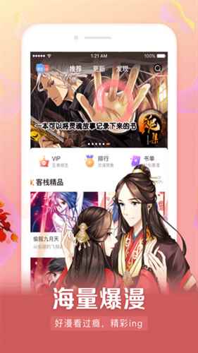 飞飞漫画安卓官方版 V1.7.4