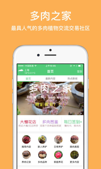 多肉之家iphone版 V4.8.9