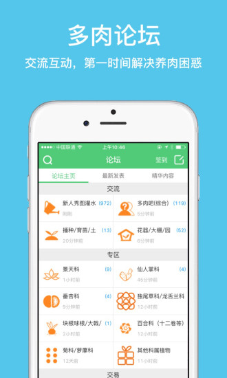 多肉之家iphone版 V4.8.9