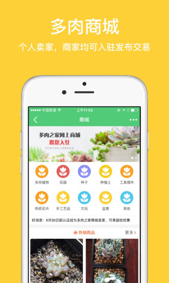 多肉之家iphone版 V4.8.9
