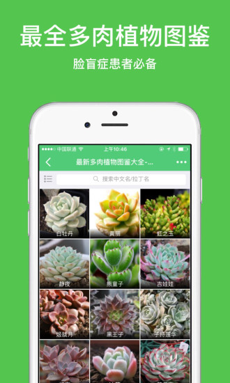 多肉之家iphone版 V4.8.9