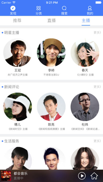 央广云电台iphone版 V2.0.1