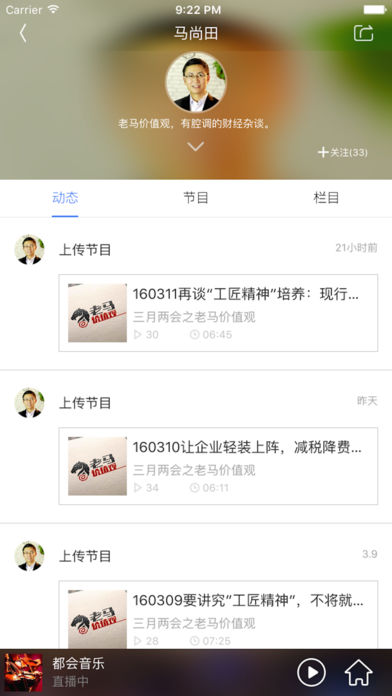 央广云电台iphone版 V2.0.1