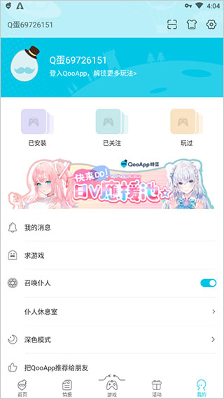 qooapp iphone版 V4.0.2