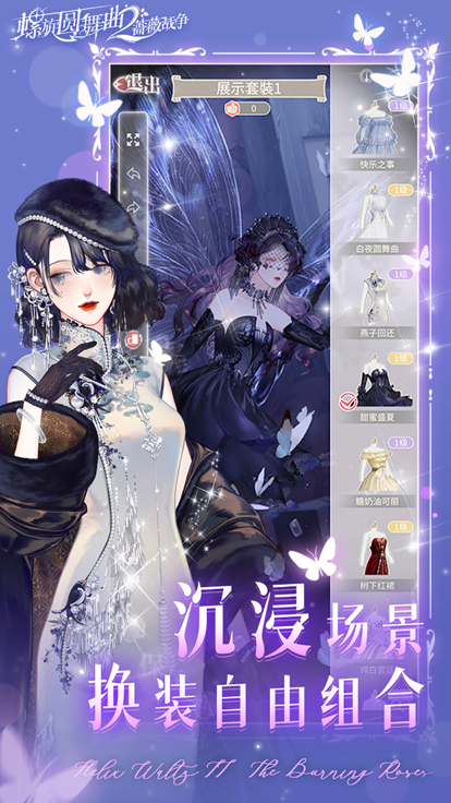 螺旋圆舞曲2蔷薇战争iphone版 V1.0.6