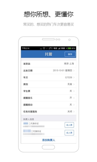 12306买火车票iphone版 V5.1.1