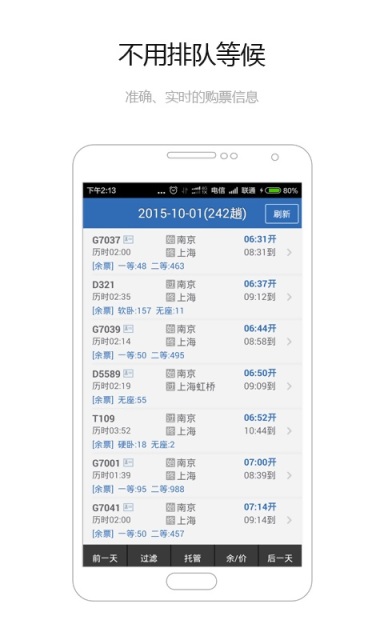 12306买火车票iphone版 V5.1.1