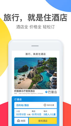 马蜂窝旅游iphone版 V1.6.1